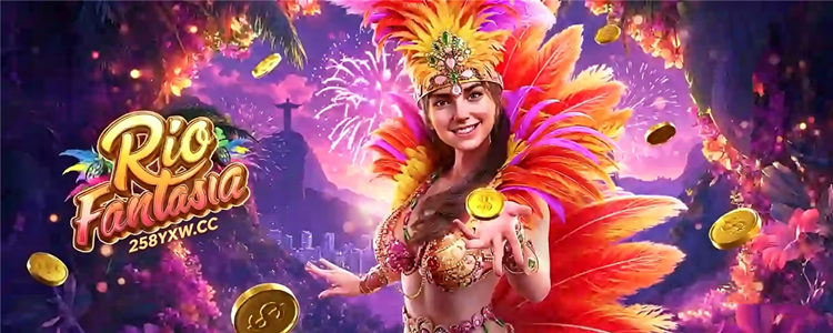 PG电子《里约嘉年华》玩家实测：为什么它能成为长期热门爆款？-棋牌评测网