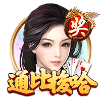 天豪棋牌通比梭哈游戏的规则和技巧有哪些？-棋牌评测网